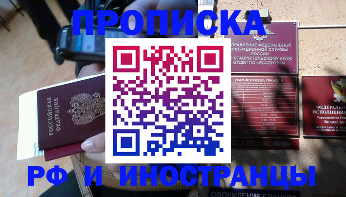 временная регистрация для всех в Скопине