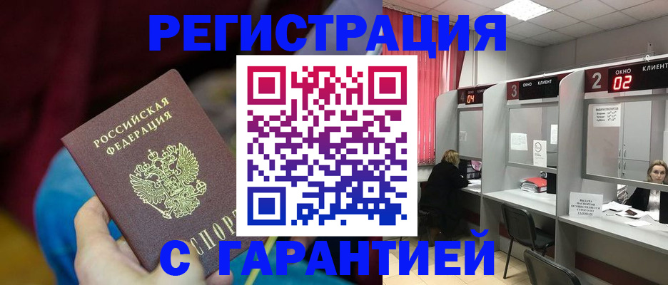 прописка для кредита в Скопине