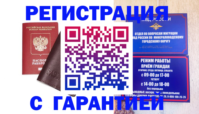 временная регистрация недорого в Скопине